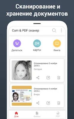 Скачать сканер документов - сканирование PDF [Полная версия] RUS apk на Андроид