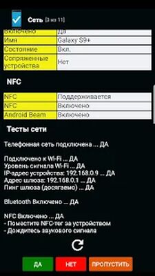 Скачать Тест телефона - (Phone Check and Test) [Полная версия] RU apk на Андроид