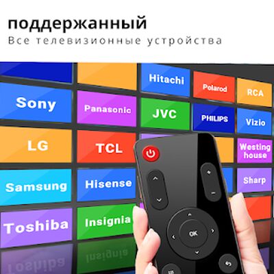 Скачать пульт для любого телевизора - универсальный [Без рекламы] RUS apk на Андроид