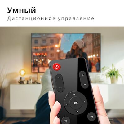 Скачать пульт для любого телевизора - универсальный [Без рекламы] RUS apk на Андроид