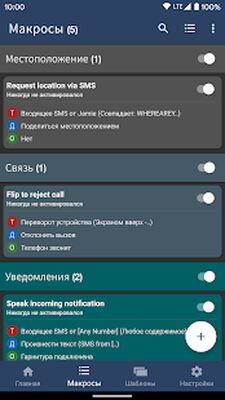 Скачать MacroDroid - Автоматизация [Premium] RUS apk на Андроид