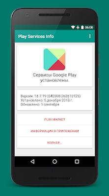 Скачать Play Services Info (Update) [Без рекламы] RUS apk на Андроид
