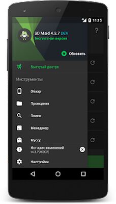 Скачать SD Maid - очистка системы [Unlocked] RUS apk на Андроид