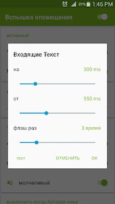 Скачать Вспышка на звонок и SMS [Unlocked] RUS apk на Андроид