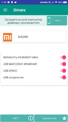 Скачать USB Driver для Android [Без рекламы] RU apk на Андроид