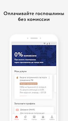 Скачать Мои Документы Онлайн— все МФЦ, госпошлина и налог [Без рекламы] RUS apk на Андроид