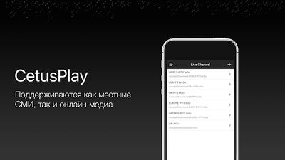 Скачать CetusPlay- Android TV box Удаленное приложение [Без рекламы] RU apk на Андроид