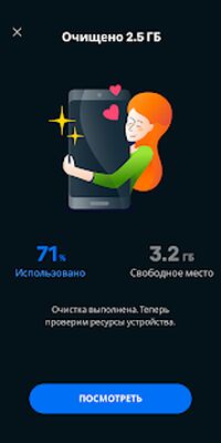 Скачать Avast Cleanup: очистка, ускорение и оптимизация [Полная версия] RUS apk на Андроид