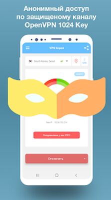 Скачать VPN Korea - бесплатный VPN [Без рекламы] RU apk на Андроид