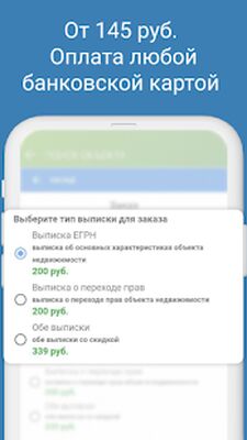 Скачать Кадастр ру - документы из ЕГРН [Unlocked] RUS apk на Андроид