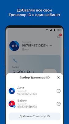 Скачать Мой Триколор [Полная версия] RUS apk на Андроид