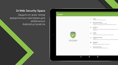Скачать Dr.Web Security Space [Полная версия] RUS apk на Андроид