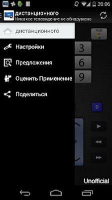 Скачать дистанционное ТВ универсальный [Без рекламы] RUS apk на Андроид