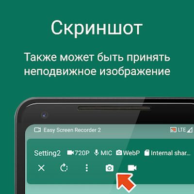 Скачать Запись Экрана и Скриншот - Easy Screen Recorder 2 [Premium] RUS apk на Андроид