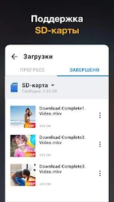 Скачать Приложение для загрузки HD-видео - 2019 [Unlocked] RUS apk на Андроид