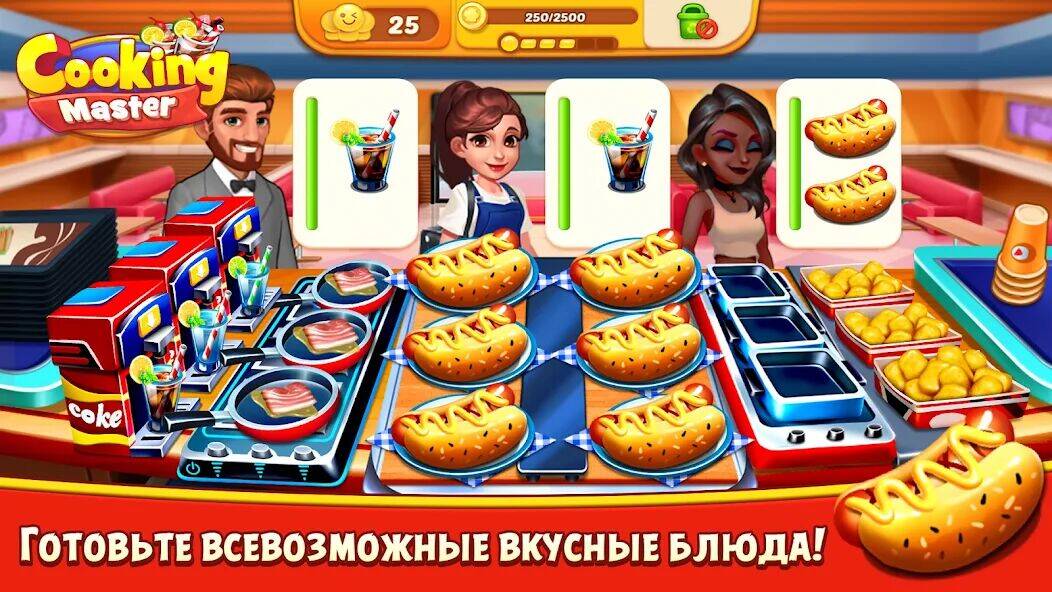 Скачать взломанную Cooking Master:Restaurant Game [Мод меню] MOD apk на Андроид