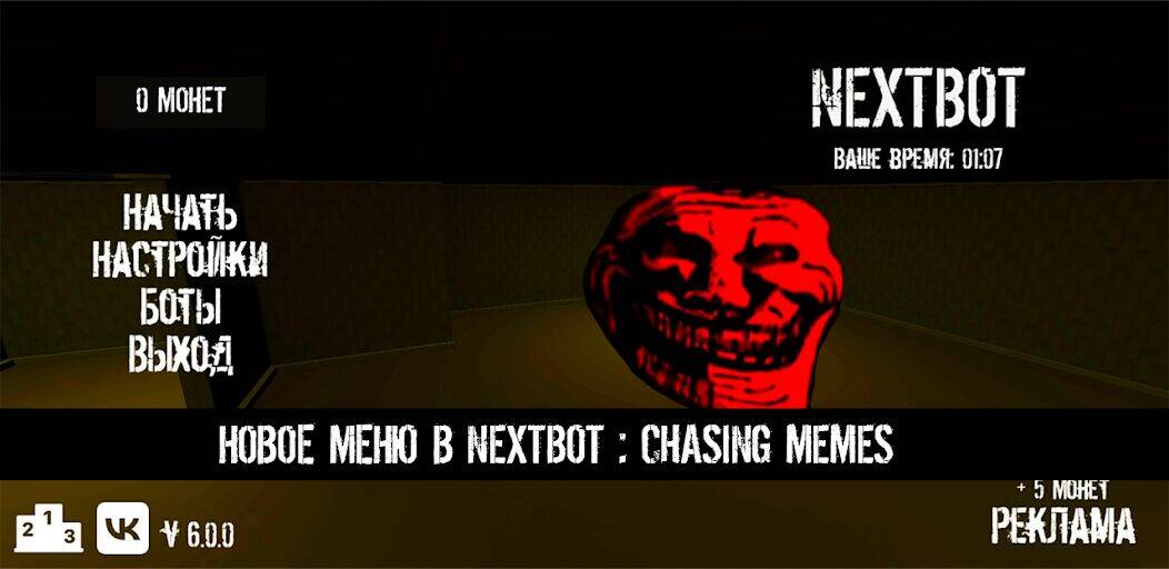 Скачать взломанную NextBot : Chasing Memes [Мод меню] MOD apk на Андроид