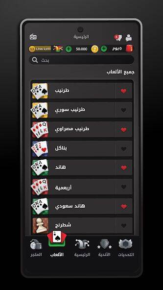 Скачать взломанную Tarneeb & Syrian Tarneeb 41 [Бесплатные покупки] MOD apk на Андроид
