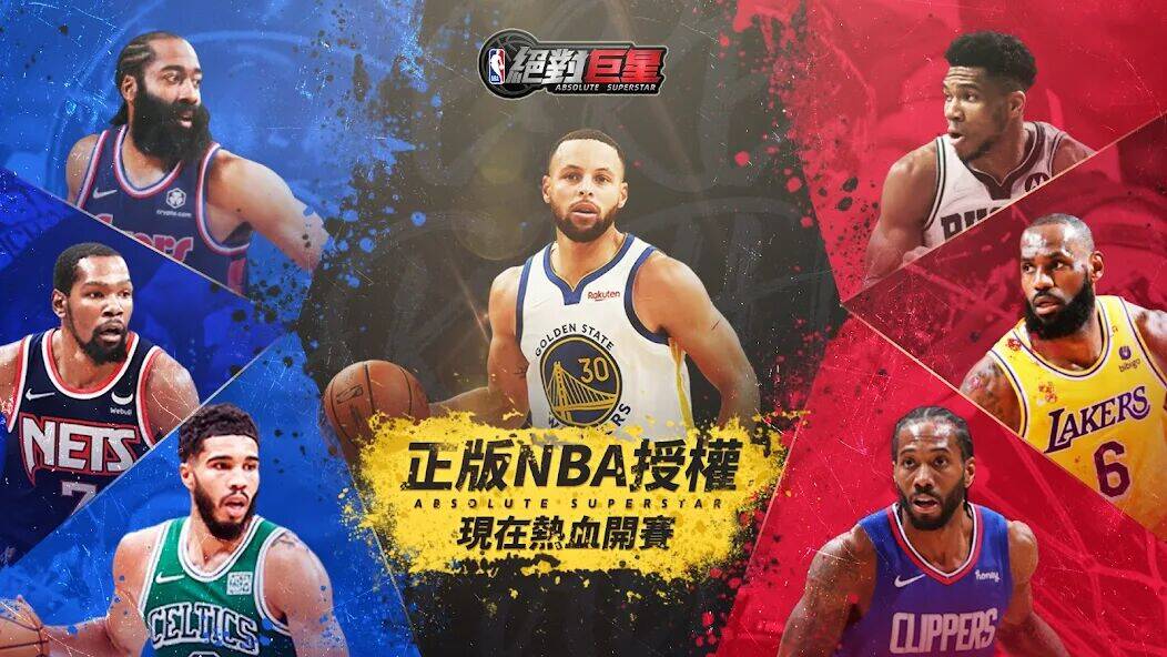 Скачать взломанную NBA絕對巨星 [Много денег] MOD apk на Андроид