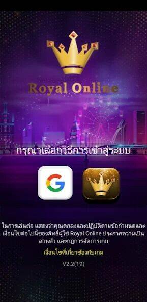 Скачать взломанную Royal Online V2 [Много монет] MOD apk на Андроид