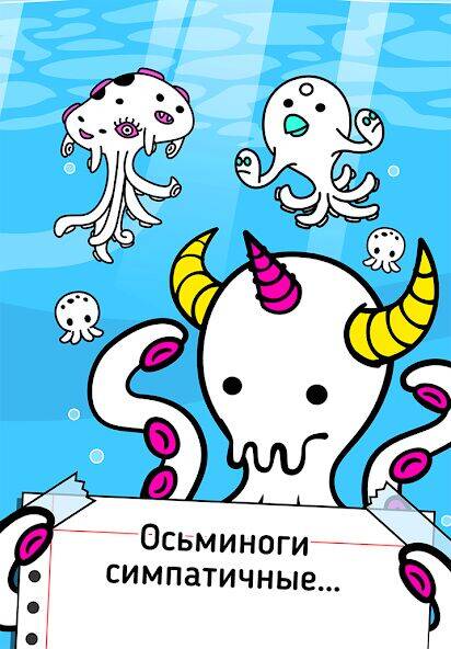 Скачать взломанную Octopus Evolution: Кальмары [Много монет] MOD apk на Андроид