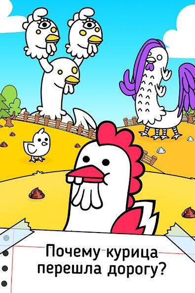 Скачать взломанную Chicken Evolution: Цыплята [Много денег] MOD apk на Андроид