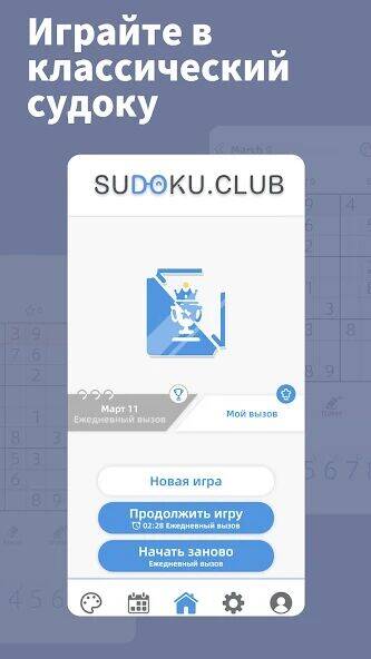 Скачать взломанную AGED Sudoku [Мод меню] MOD apk на Андроид