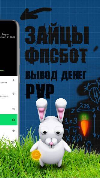 Скачать взломанную Зайцы ФПС БОТ [Мод меню] MOD apk на Андроид