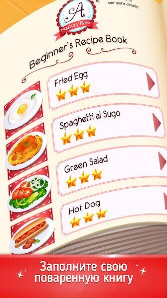 Скачать взломанную Cookbook Master: Cooking Games [Бесплатные покупки] MOD apk на Андроид