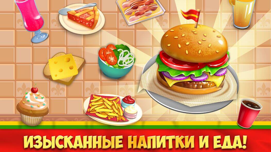 Скачать взломанную My Burger Shop 2: Food Game [Бесплатные покупки] MOD apk на Андроид