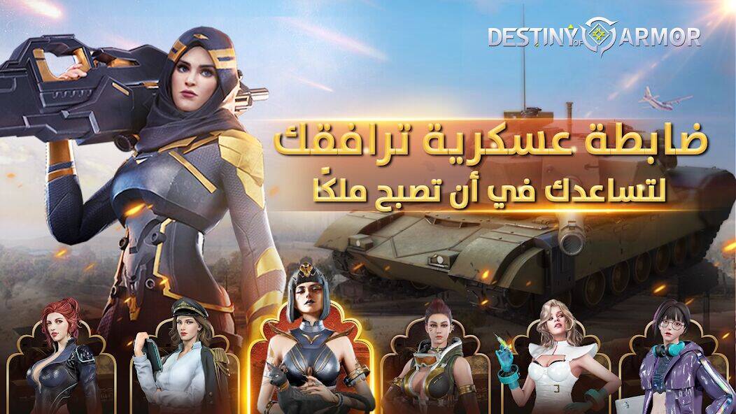 Скачать взломанную Destiny of Armor: حصار المدينة [Мод меню] MOD apk на Андроид