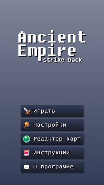 Скачать взломанную Ancient Empire: Strike Back [Много денег] MOD apk на Андроид