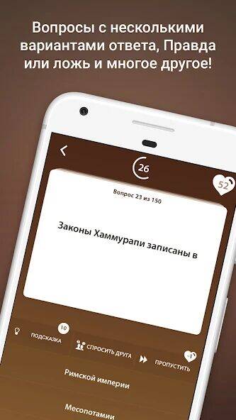 Скачать взломанную Викторина по Истории Мира [Много монет] MOD apk на Андроид