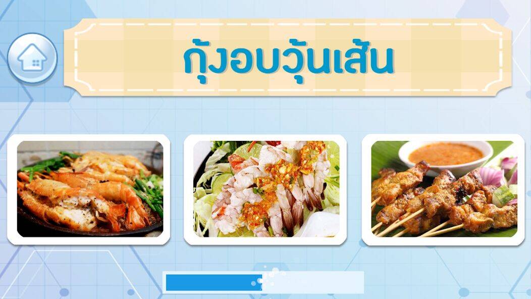 Скачать взломанную ทายชื่อ เมนูอาหารไทย 2566 [Много денег] MOD apk на Андроид