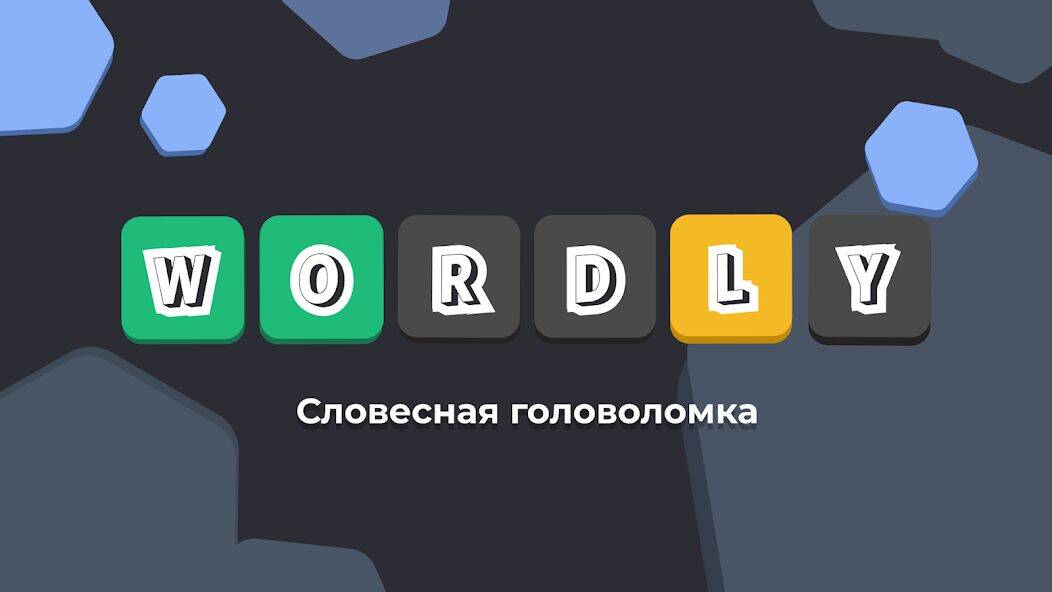 Скачать взломанную Wordly на русском языке [Мод меню] MOD apk на Андроид