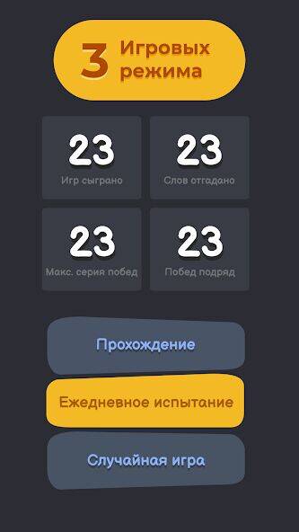 Скачать взломанную Wordly на русском языке [Мод меню] MOD apk на Андроид