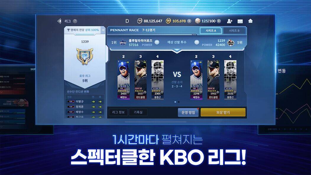 Скачать взломанную 9UP 프로야구: KBO 모바일 야구 매니저 [Бесплатные покупки] MOD apk на Андроид