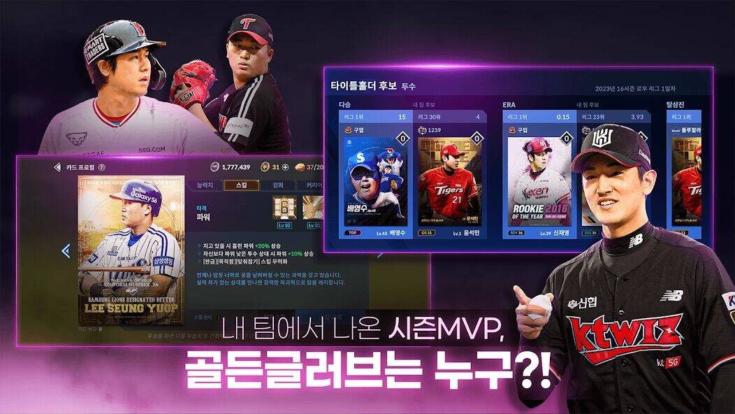 Скачать взломанную 9UP 프로야구: KBO 모바일 야구 매니저 [Бесплатные покупки] MOD apk на Андроид