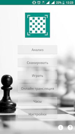 Скачать взломанную Шахматы - сканер и анализ игры [Много денег] MOD apk на Андроид
