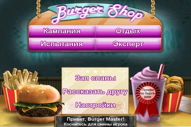 Скачать взломанную Burger Shop [Много денег] MOD apk на Андроид
