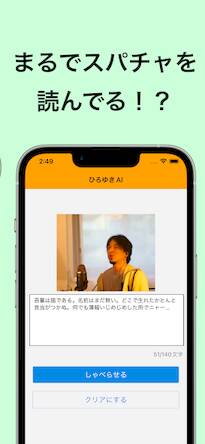 Скачать взломанную ひろゆきAI [Бесплатные покупки] MOD apk на Андроид