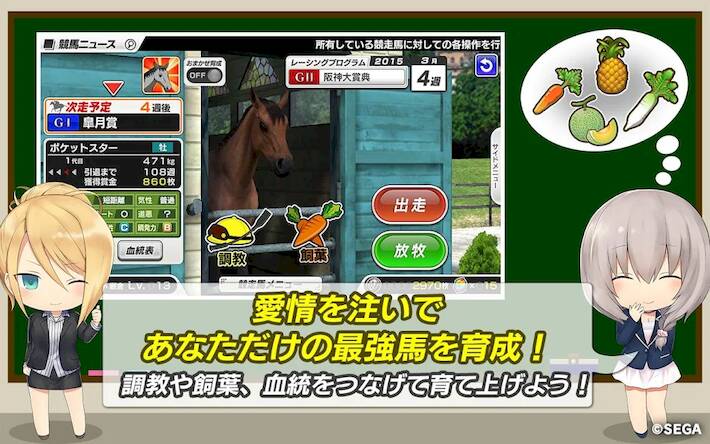 Скачать взломанную StarHorsePocket+　–競馬ゲーム– [Бесплатные покупки] MOD apk на Андроид