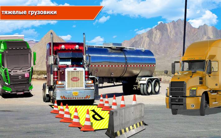 Скачать взломанную Стоянка для грузовиков: 3D- [Мод меню] MOD apk на Андроид