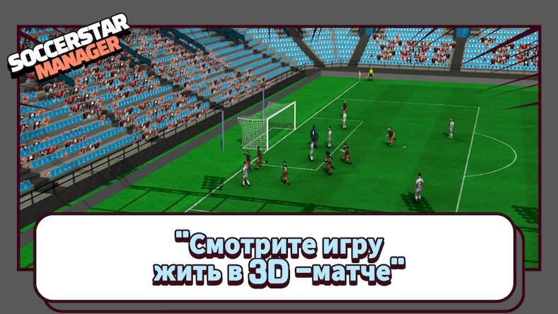 Скачать взломанную SSM LITE-Football Manager Game [Много монет] MOD apk на Андроид