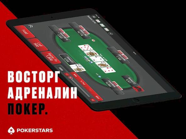 Скачать взломанную PokerStars Техасский Покер [Мод меню] MOD apk на Андроид