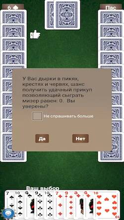 Скачать взломанную Преферанс [Бесплатные покупки] MOD apk на Андроид