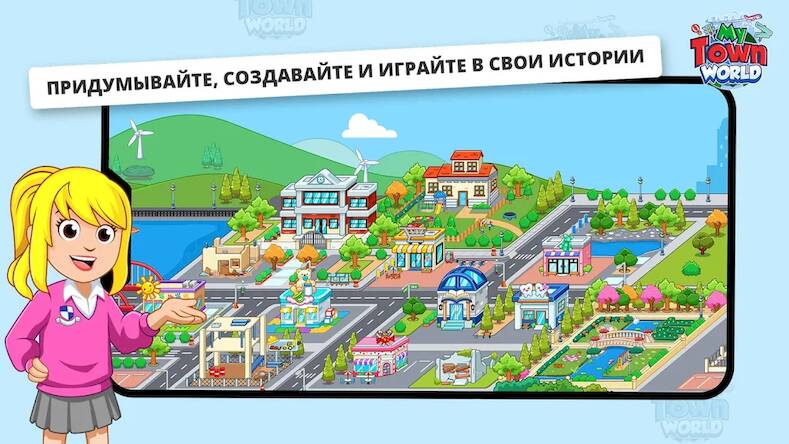 Скачать взломанную My Town Мир - Mегагород [Мод меню] MOD apk на Андроид