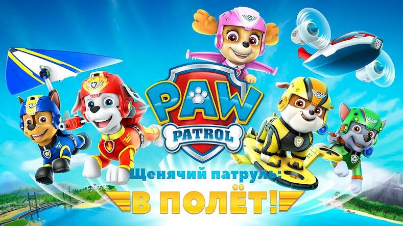 Скачать взломанную Щенячий патруль: В полёт! [Бесплатные покупки] MOD apk на Андроид