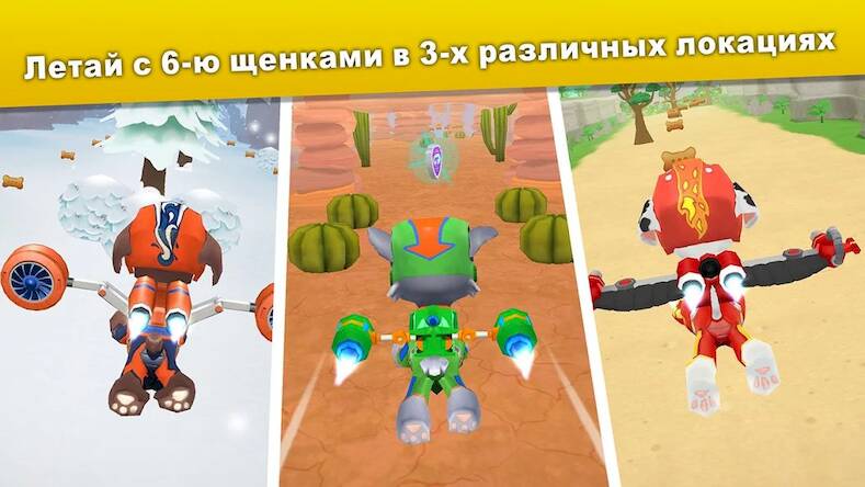 Скачать взломанную Щенячий патруль: В полёт! [Бесплатные покупки] MOD apk на Андроид