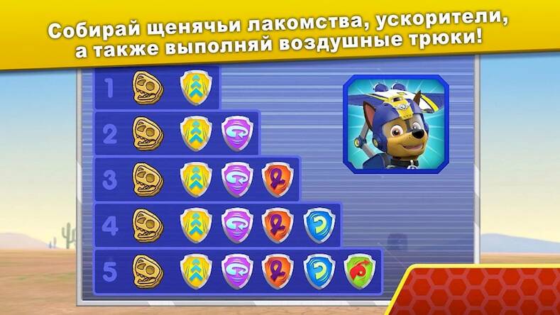 Скачать взломанную Щенячий патруль: В полёт! [Бесплатные покупки] MOD apk на Андроид